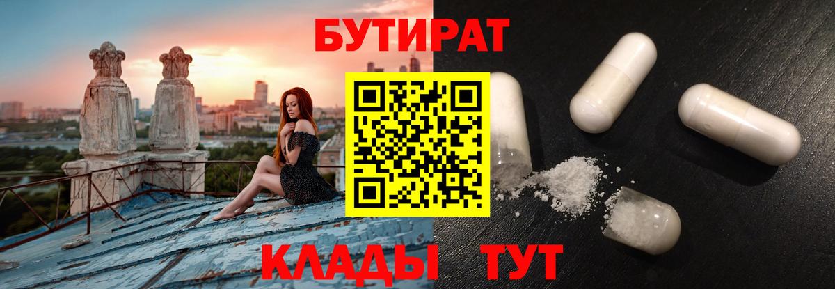Бутират Butirat  Вход с VPN  Елабуга 
