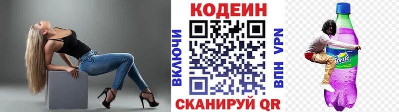Кодеиновый сироп Lean Purple Drank  OMG ТОР  Елабуга  где купить  