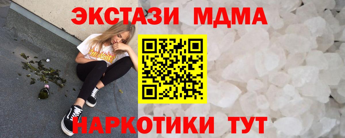 МДМА crystal  МДМА кристаллы  Вход с VPN  Елабуга 