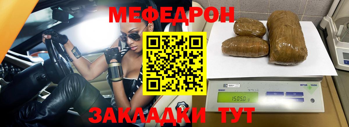 Елабуга  МЯУ-МЯУ VHQ  Вход с VPN  Меф 4 MMC 
